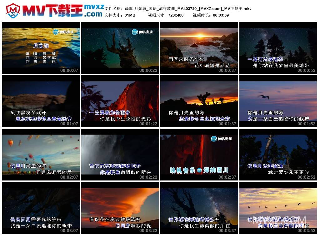 晟瑶-月光海_国语_流行歌曲_MA403720